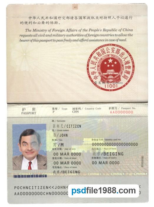 China Passport 2007-2009